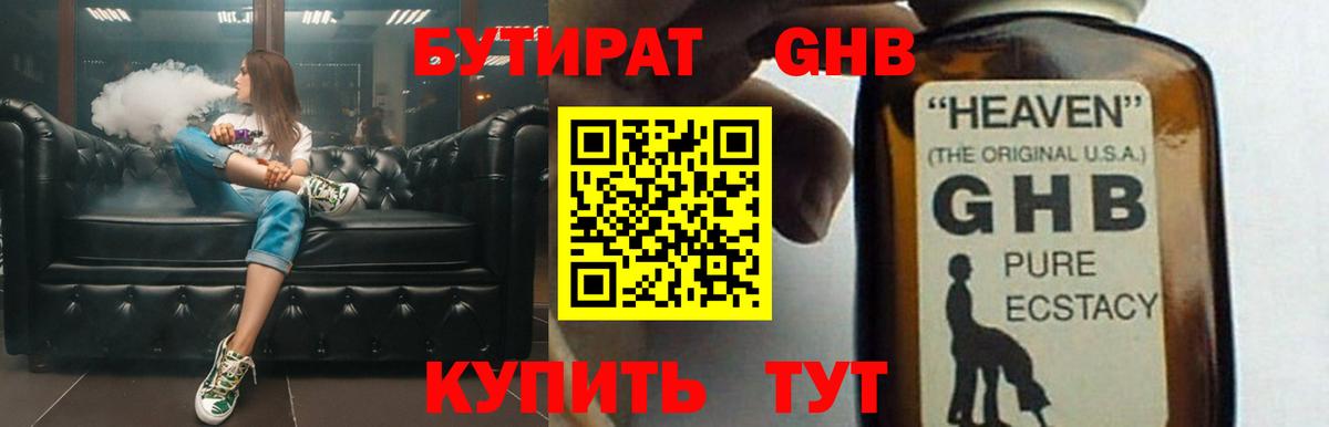 Елабуга  Бутират GHB  Вход с VPN 