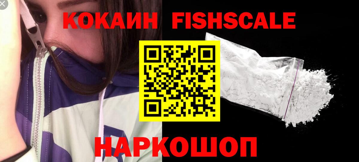 COCAIN FishScale  Вход с VPN  Cocaine 98%  Елабуга 