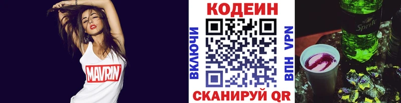 Codein напиток Lean (лин) Елабуга
