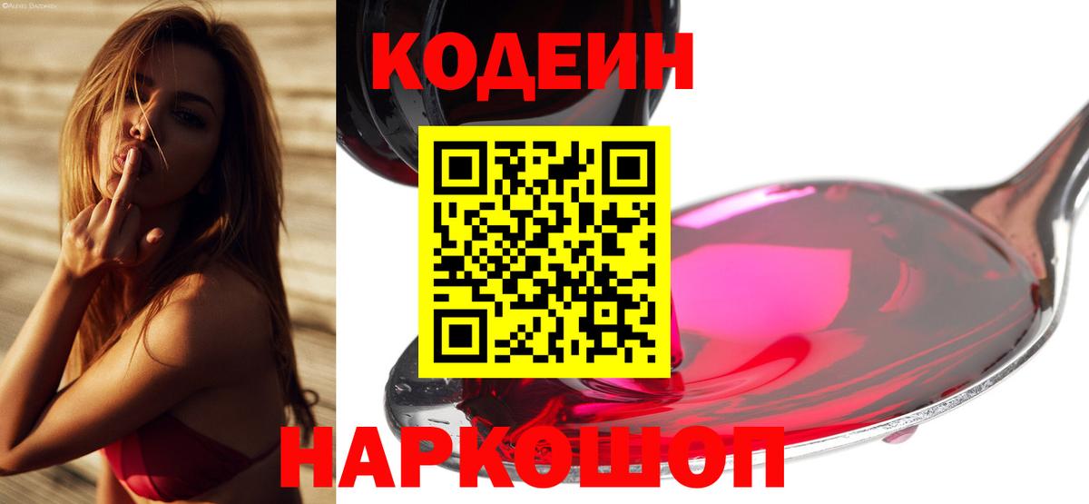 Codein напиток Lean (лин)  Вход с VPN  Елабуга  Кодеиновый сироп Lean напиток Lean (лин) 