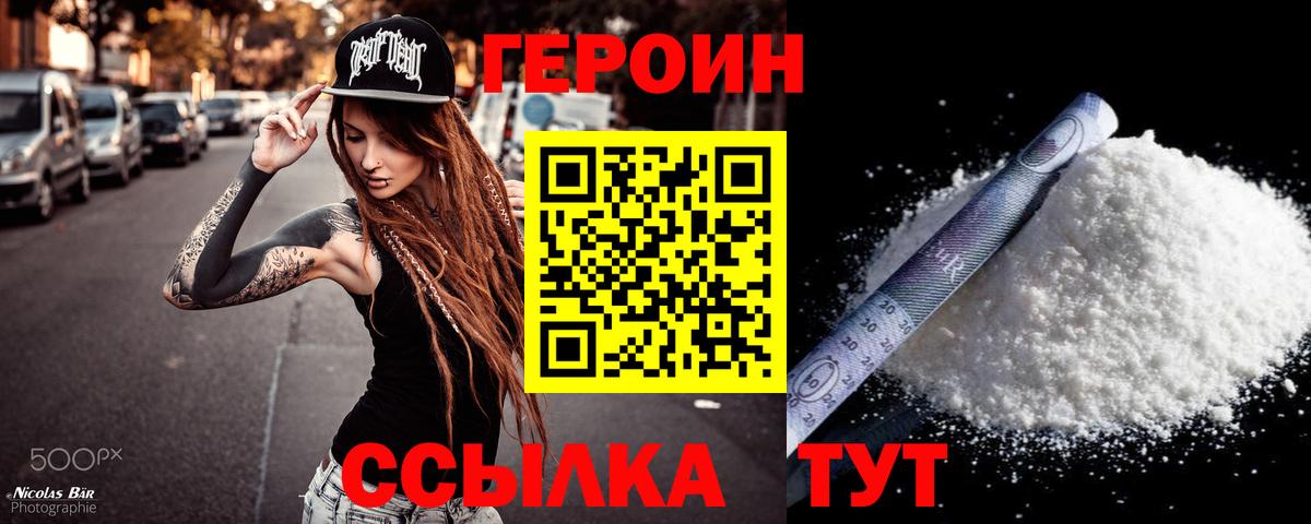 Героин  Вход с VPN  Елабуга  Героин VHQ 
