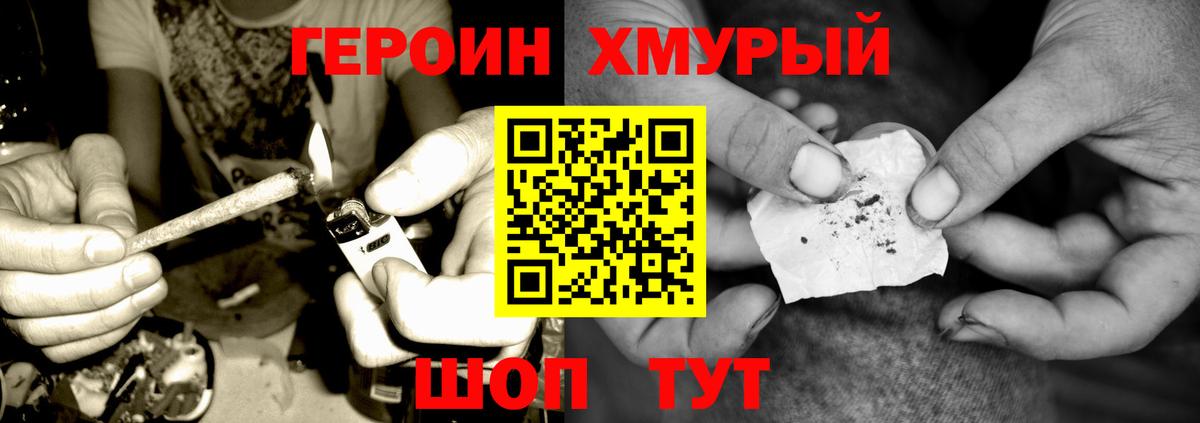 Героин хмурый Елабуга