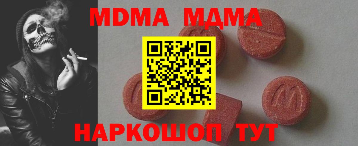 MDMA кристаллы Елабуга