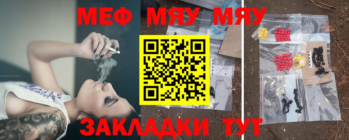 Меф  МЯУ-МЯУ  Елабуга  Меф 4 MMC  Мефедрон VHQ  Вход с VPN 