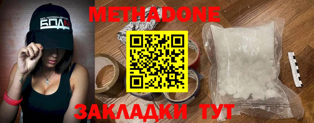 Метадон VHQ Елабуга