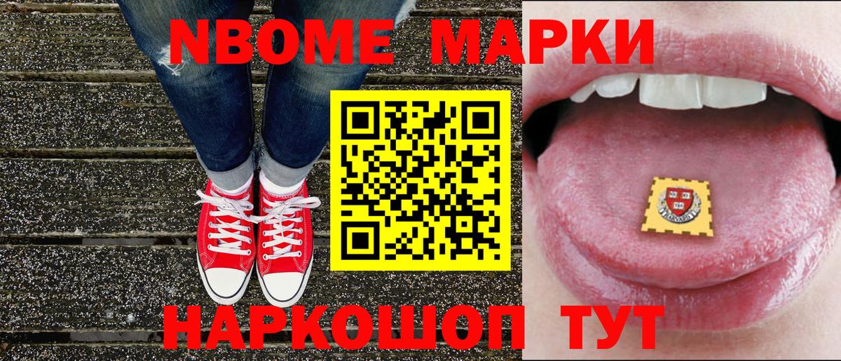 Марки 25I-NBOMe 1500мкг Елабуга